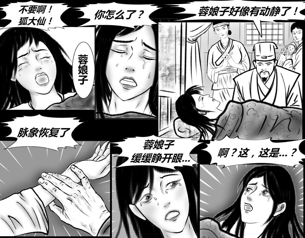 《聊斋治愈》14-前路茫茫... 第7页