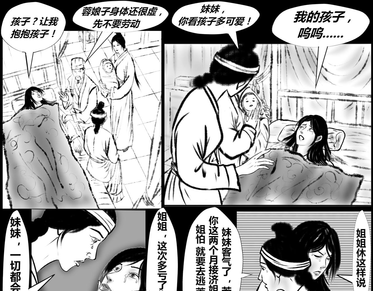 《聊斋治愈》14-前路茫茫... 第9页