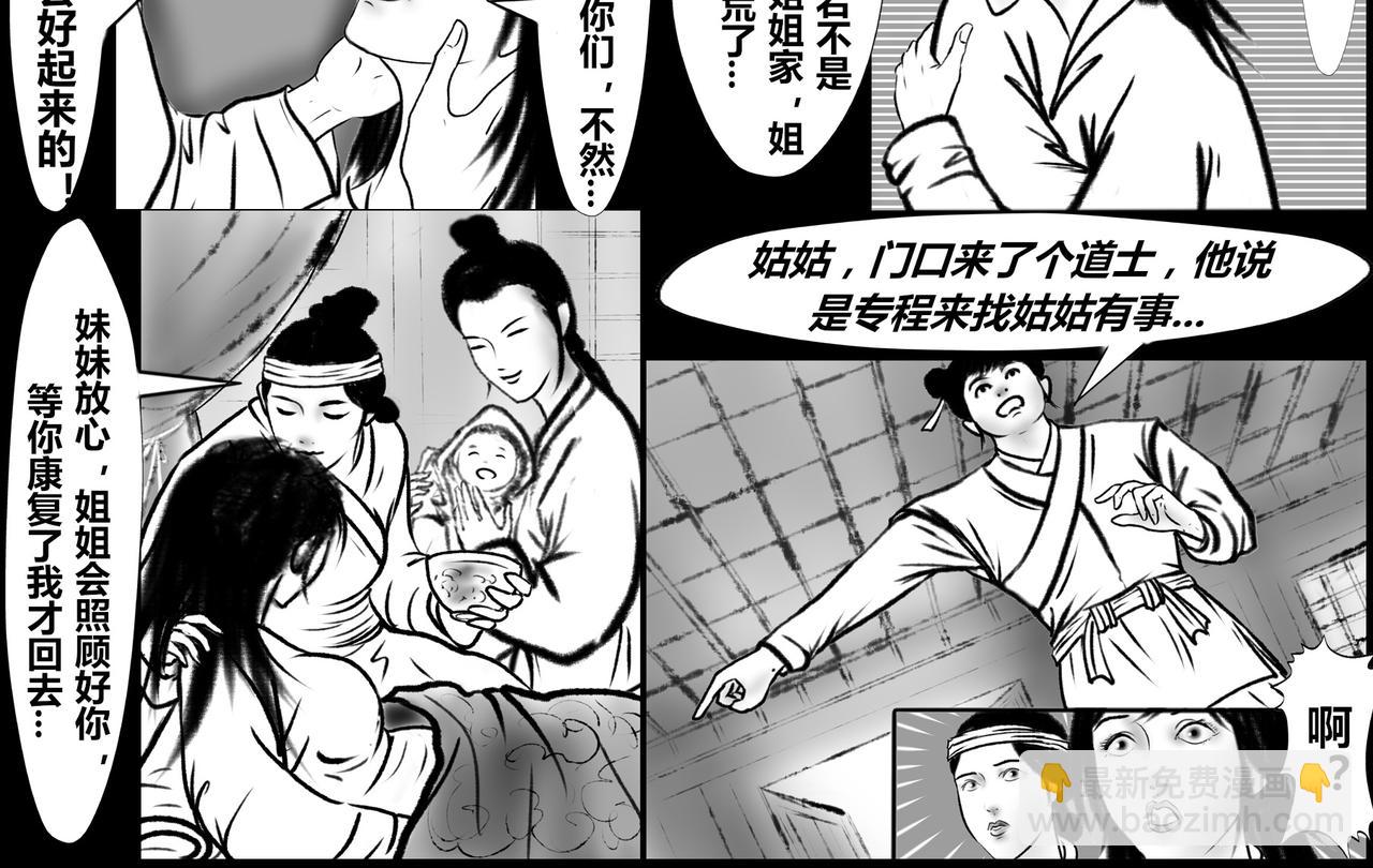 《聊斋治愈》14-指点前程... 第10页