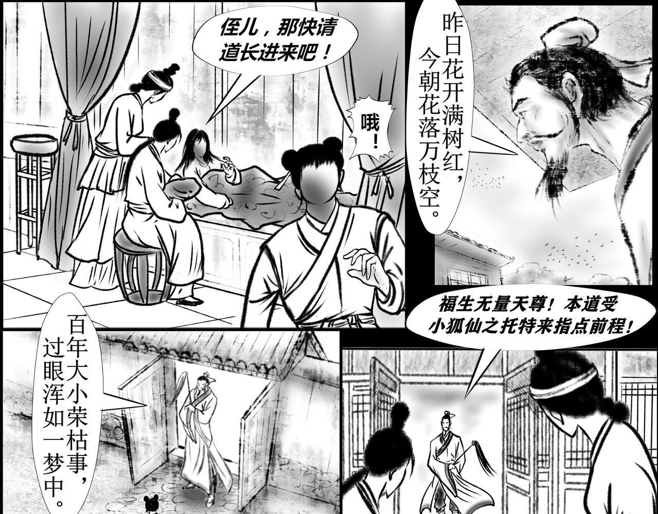 《聊斋治愈》14-指点前程... 第11页