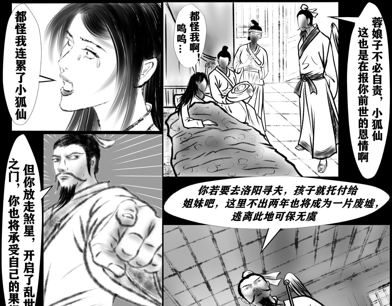 《聊斋治愈》14-指点前程... 第13页
