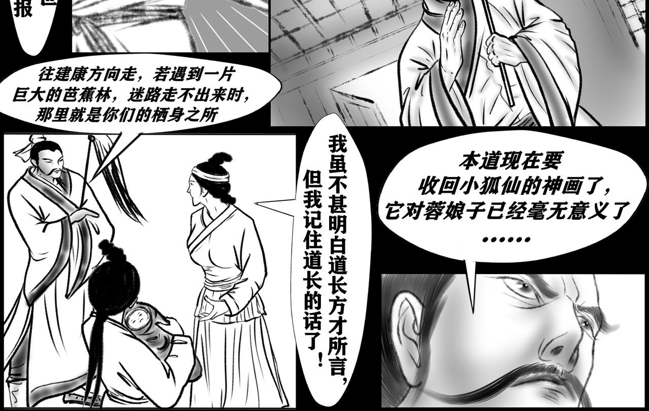 《聊斋治愈》14-指点前程... 第14页