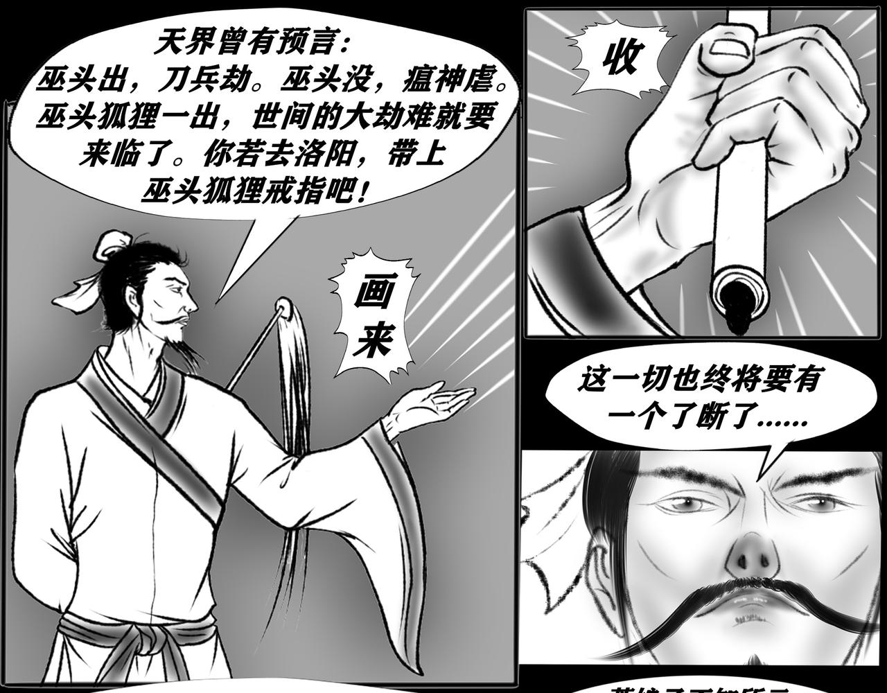 《聊斋治愈》14-指点前程... 第15页