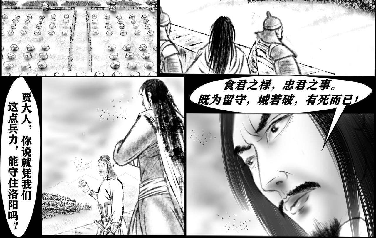 《聊斋治愈》14-指点前程... 第22页