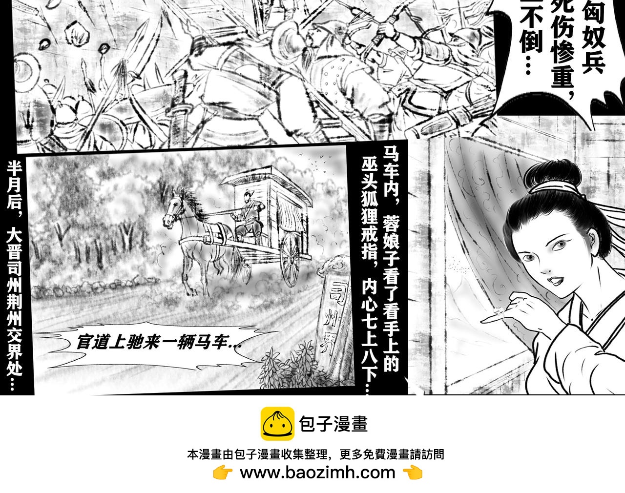 《聊斋治愈》14-指点前程... 第24页