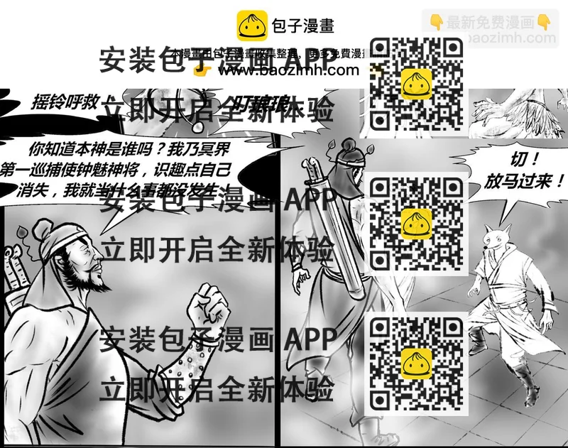 《聊斋治愈》14-指点前程... 第2页