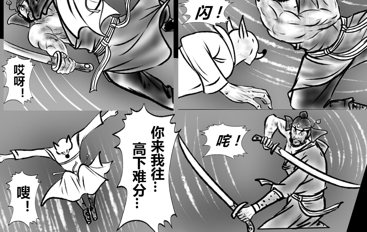 《聊斋治愈》14-指点前程... 第4页