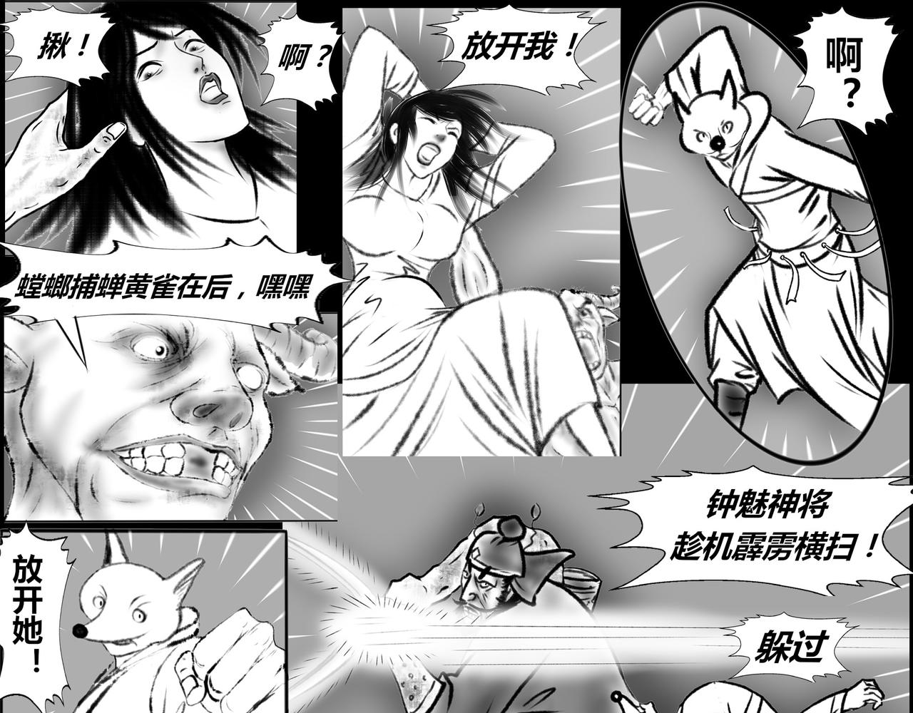《聊斋治愈》14-指点前程... 第5页