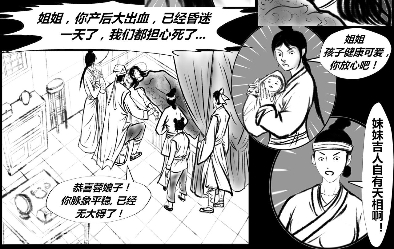 《聊斋治愈》14-指点前程... 第8页