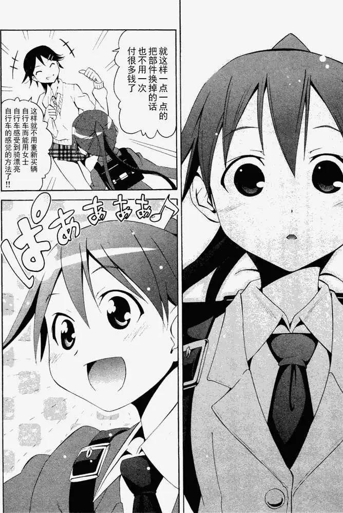 《东京自行车女孩》第03回 第10页