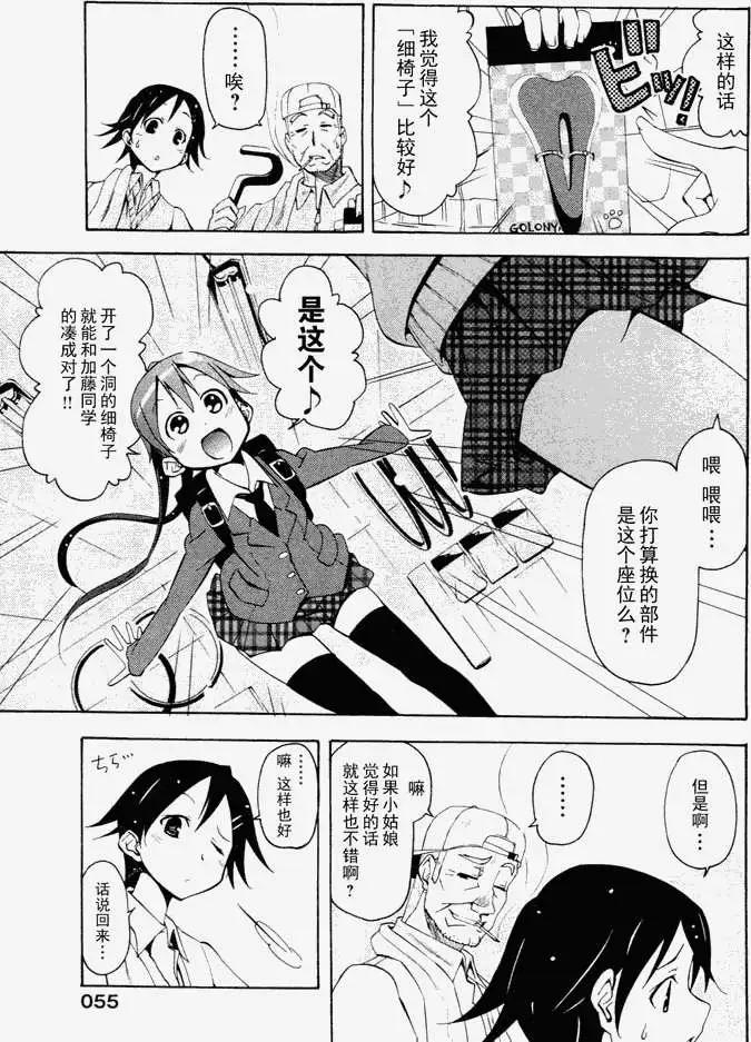 《东京自行车女孩》第03回 第11页