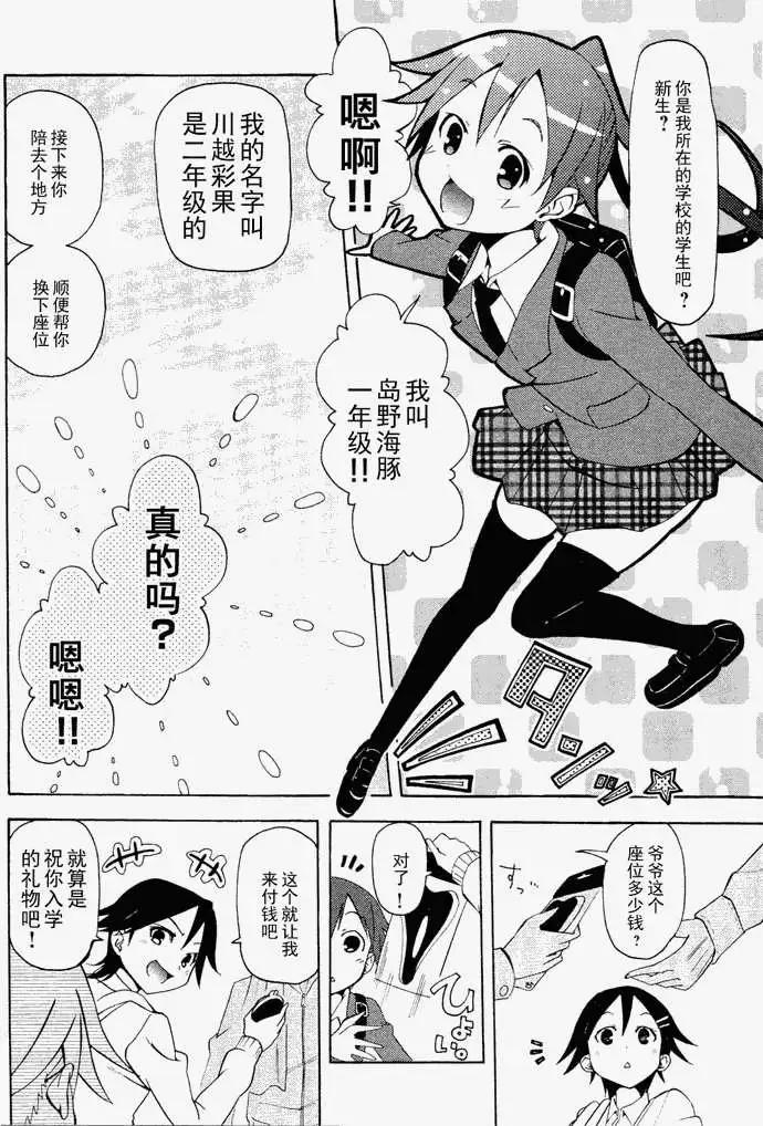 《东京自行车女孩》第03回 第12页