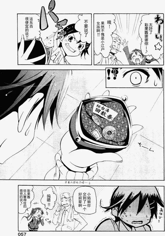 《东京自行车女孩》第03回 第13页