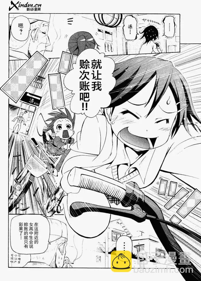 《东京自行车女孩》第03回 第14页