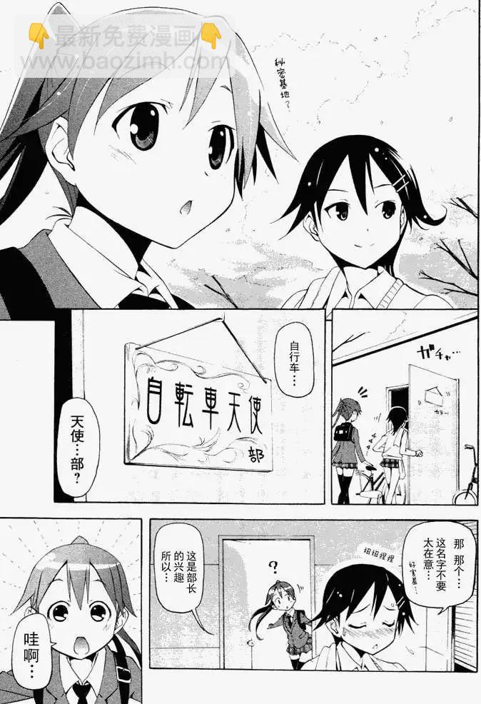 《东京自行车女孩》第03回 第17页