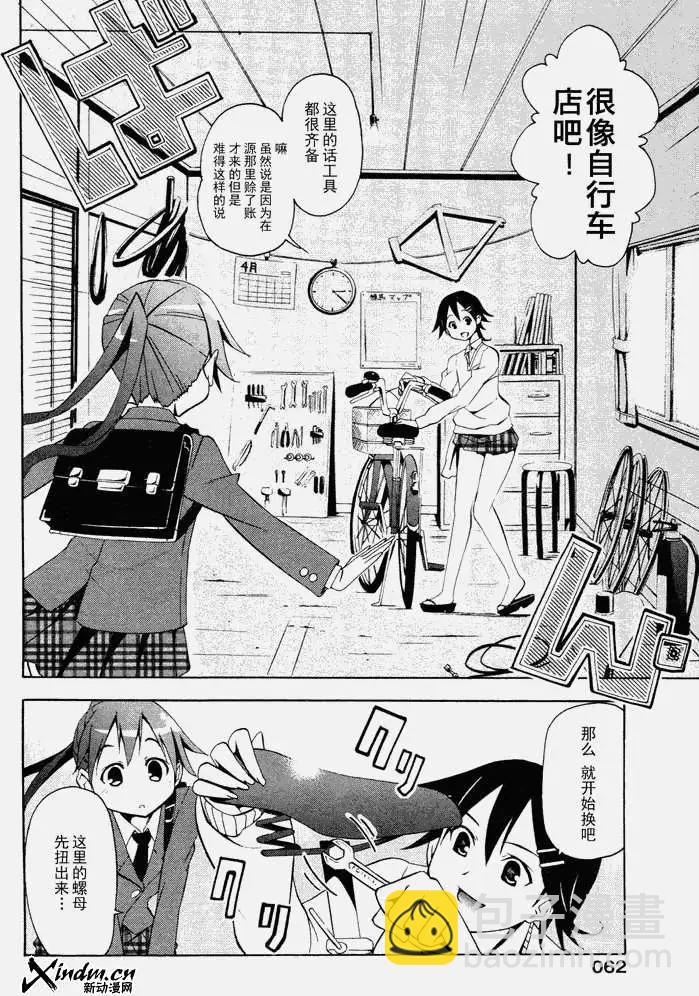 《东京自行车女孩》第03回 第18页