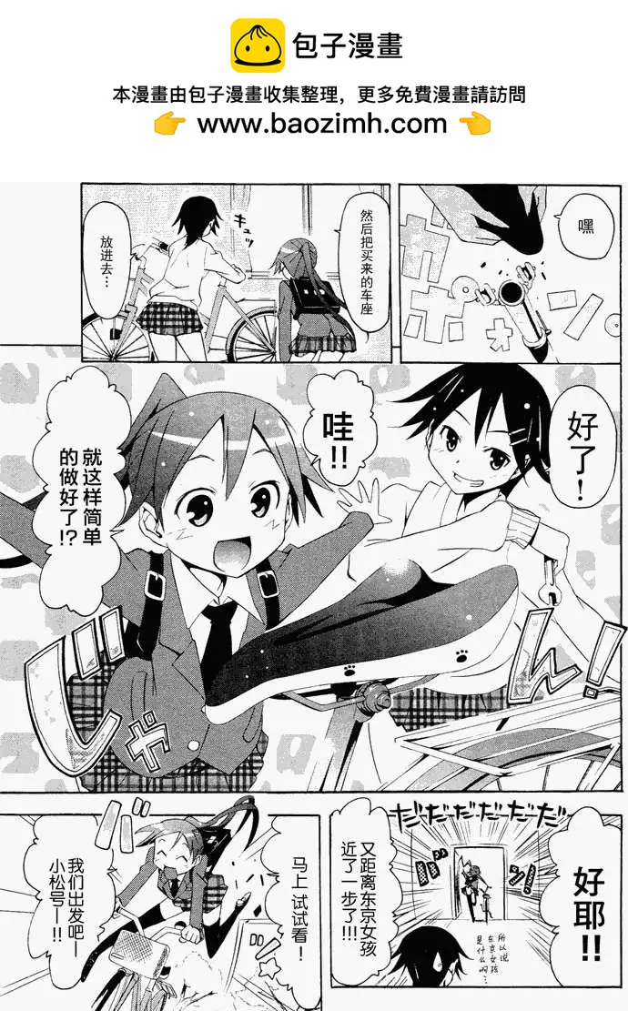 《东京自行车女孩》第03回 第19页