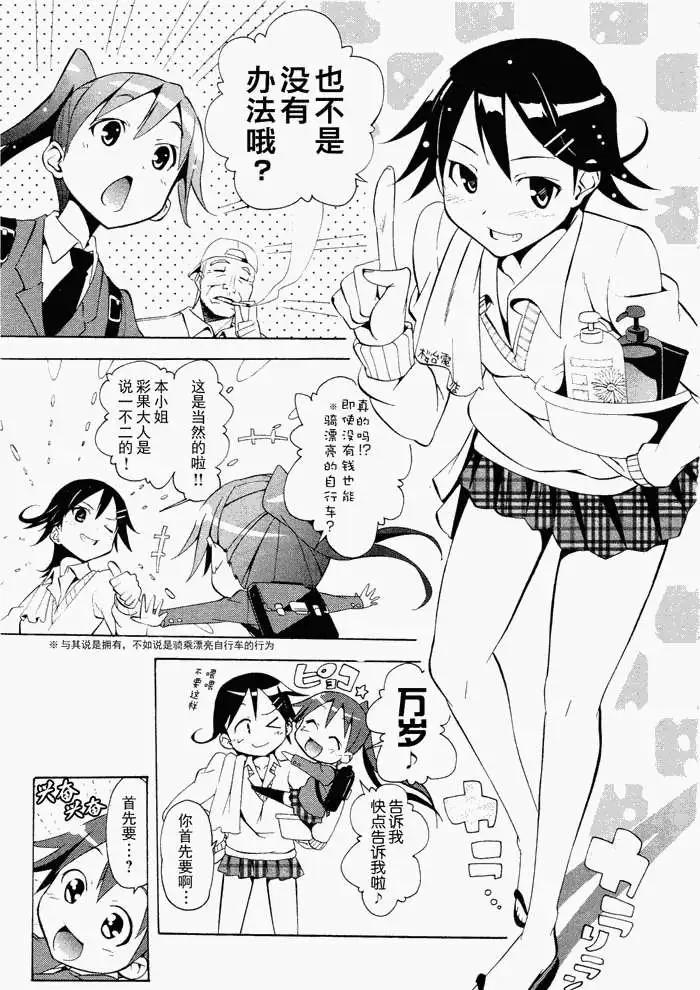 《东京自行车女孩》第03回 第1页