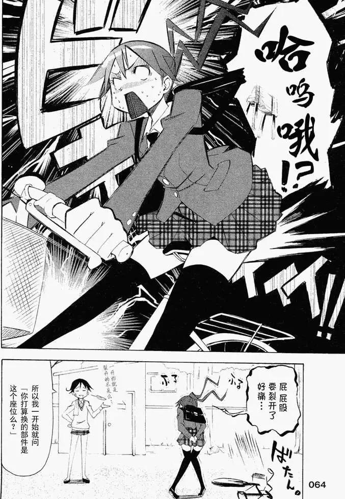 《东京自行车女孩》第03回 第20页