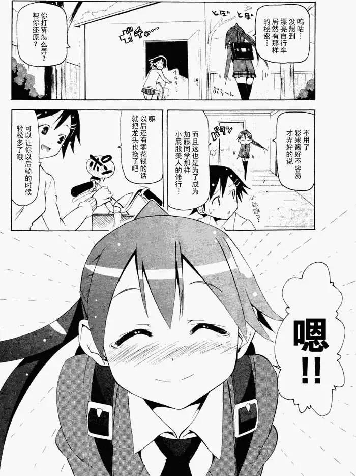 《东京自行车女孩》第03回 第22页