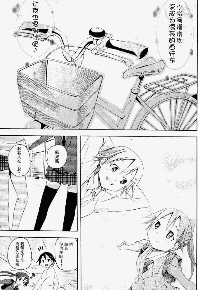 《东京自行车女孩》第03回 第23页