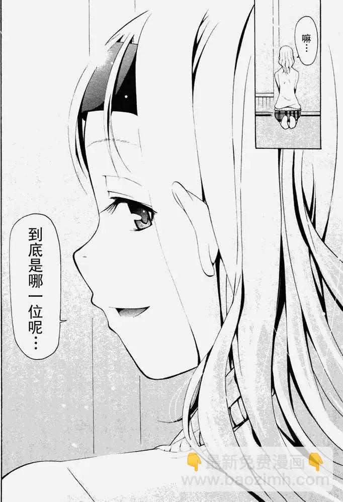 《东京自行车女孩》第03回 第24页
