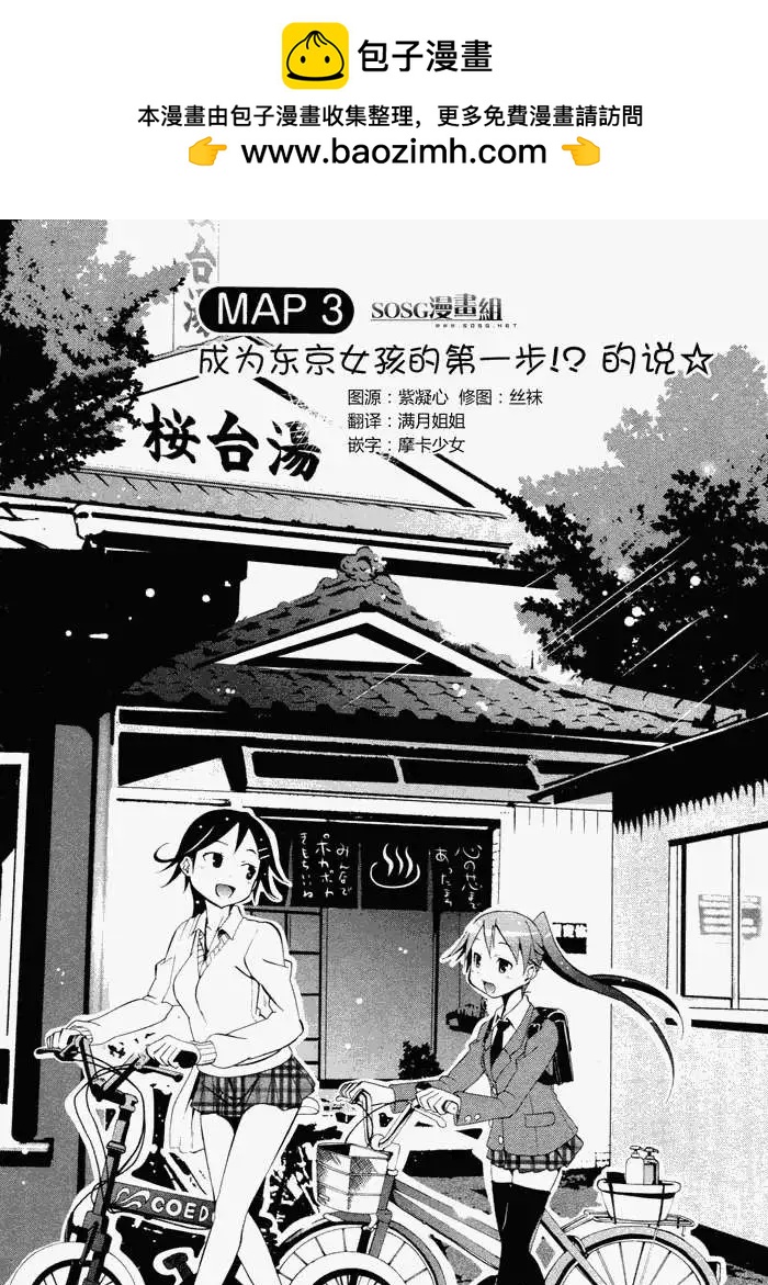 《东京自行车女孩》第03回 第2页