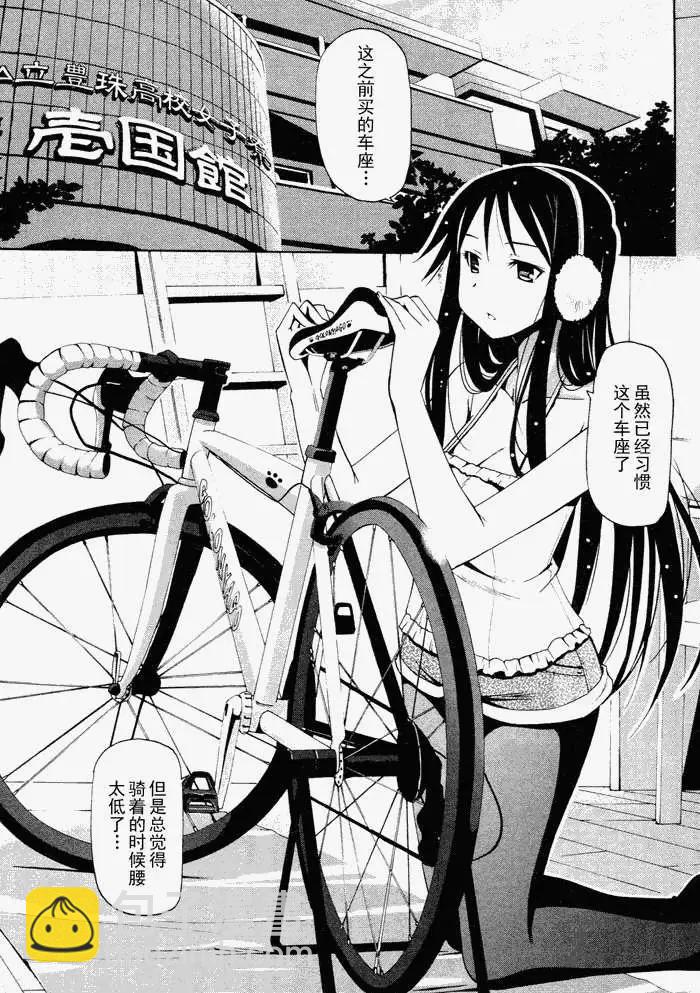 《东京自行车女孩》第03回 第3页