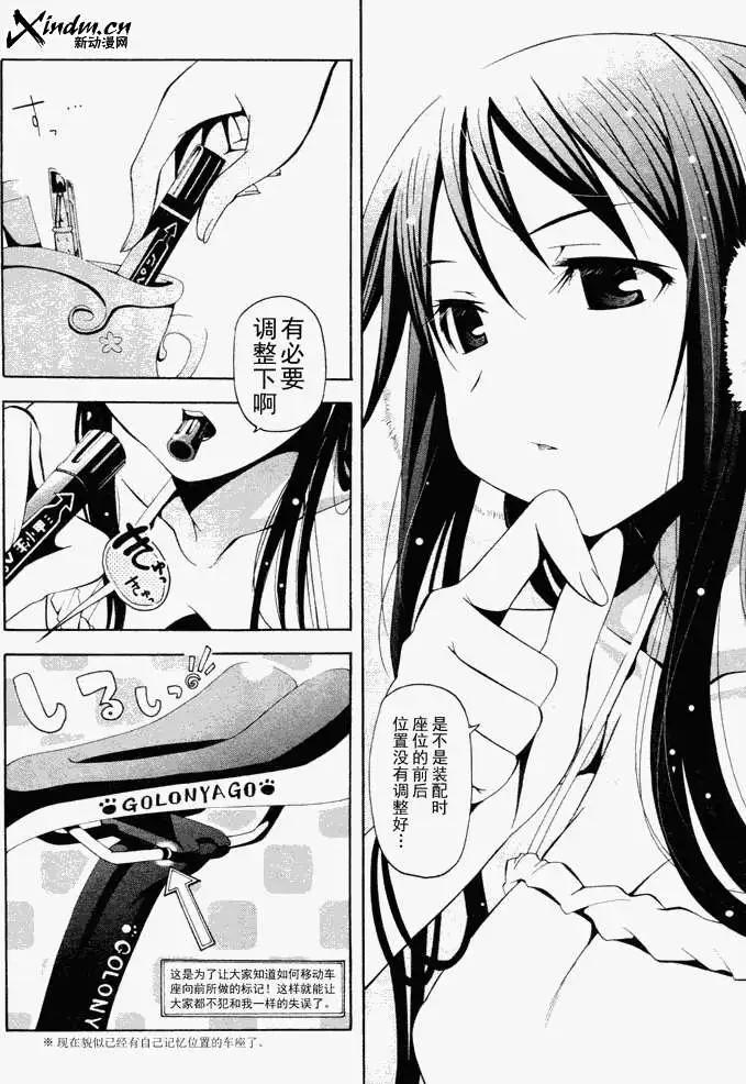 《东京自行车女孩》第03回 第4页