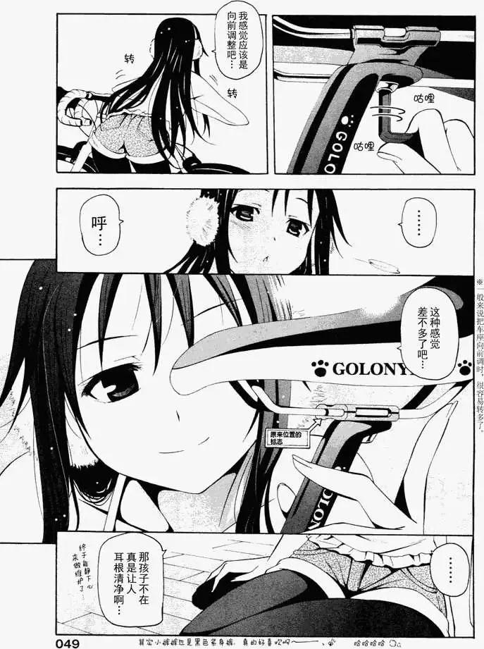 《东京自行车女孩》第03回 第5页