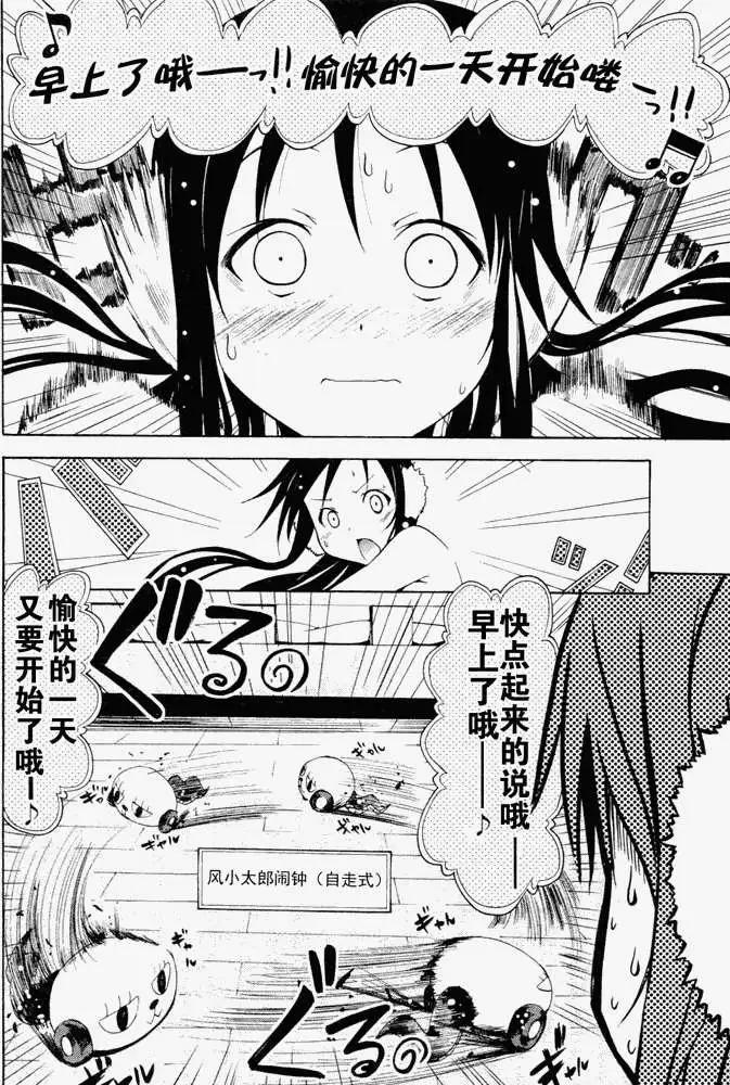 《东京自行车女孩》第03回 第6页