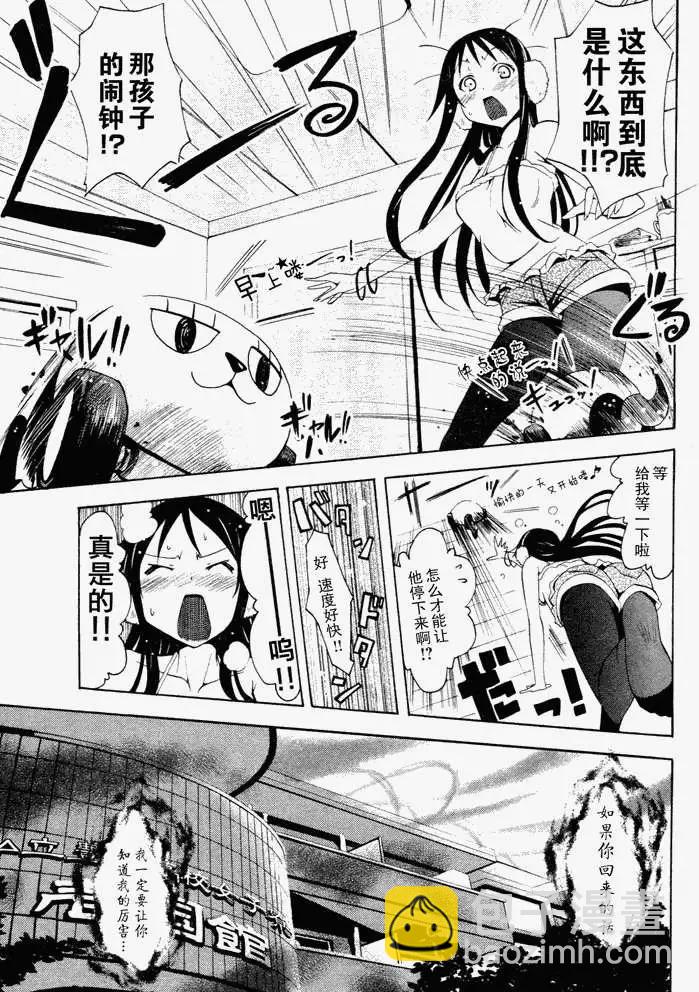 《东京自行车女孩》第03回 第7页