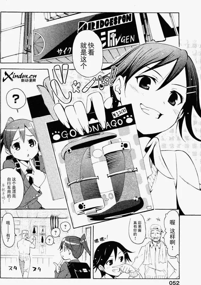 《东京自行车女孩》第03回 第8页