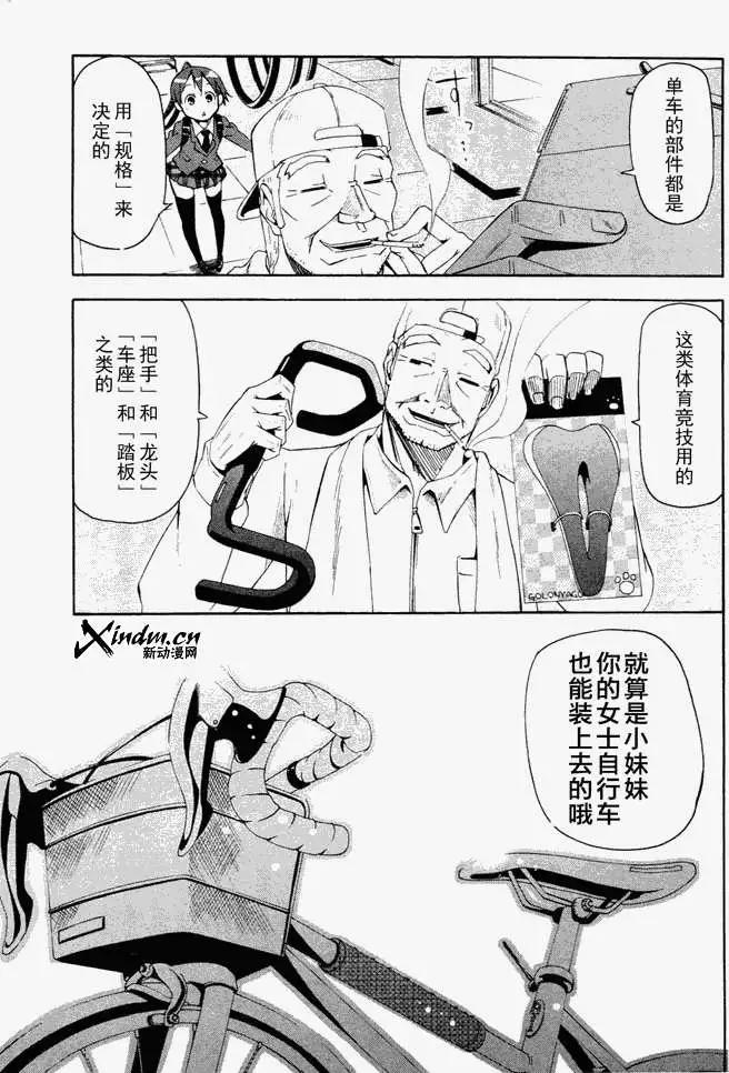 《东京自行车女孩》第03回 第9页