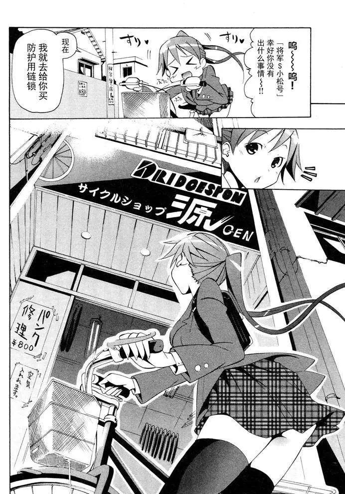 《东京自行车女孩》第02回 第10页