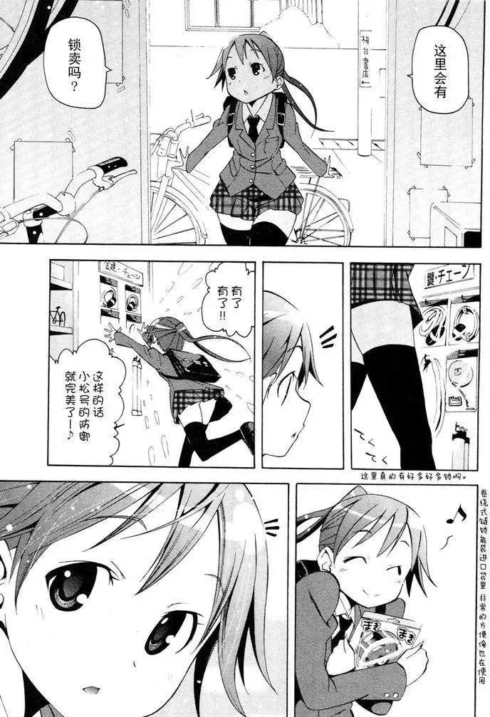 《东京自行车女孩》第02回 第11页