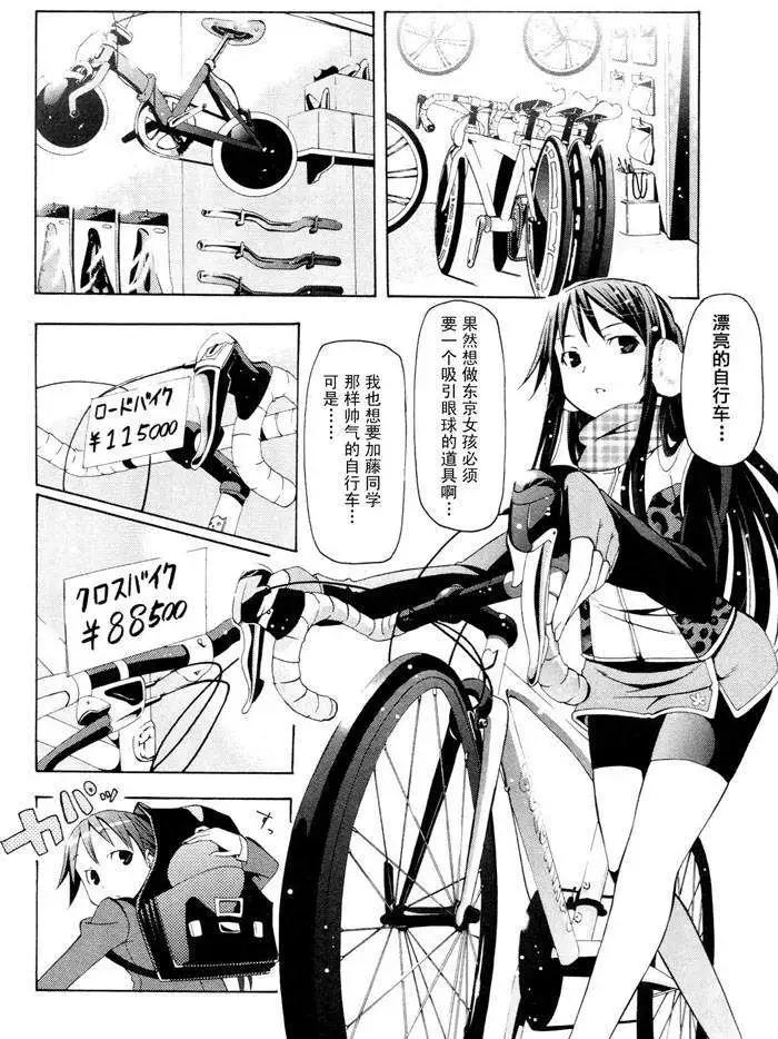 《东京自行车女孩》第02回 第12页