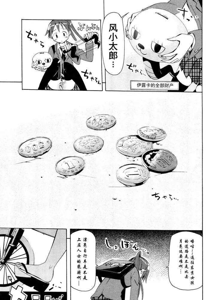 《东京自行车女孩》第02回 第13页
