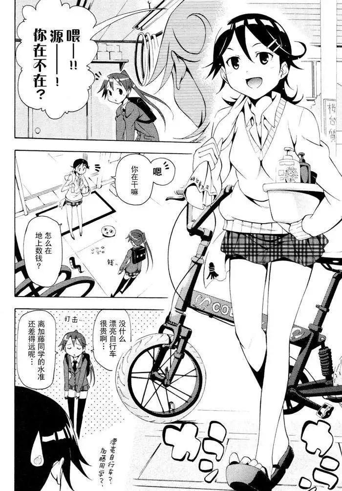 《东京自行车女孩》第02回 第14页
