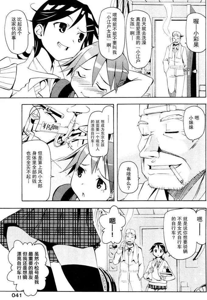 《东京自行车女孩》第02回 第15页