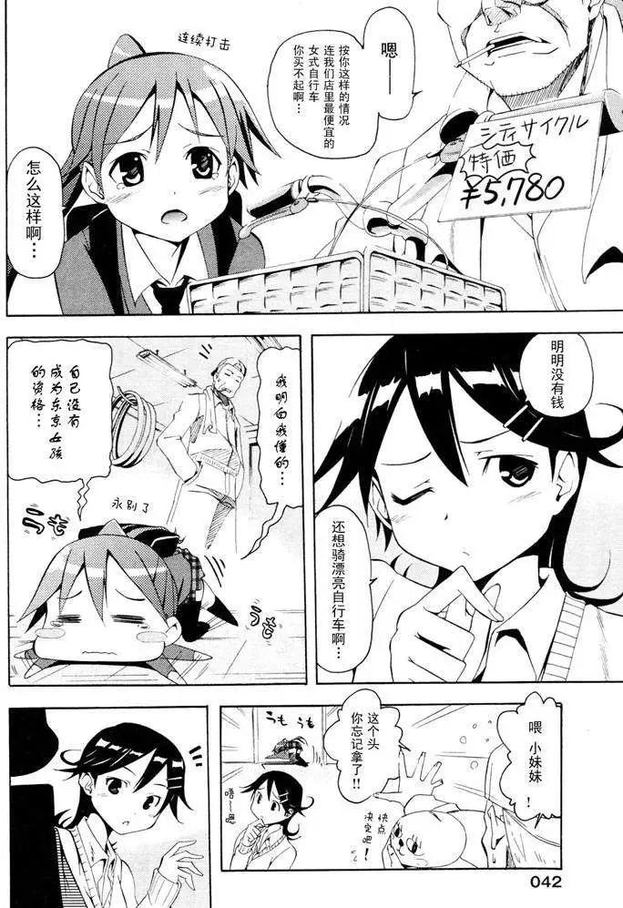《东京自行车女孩》第02回 第16页