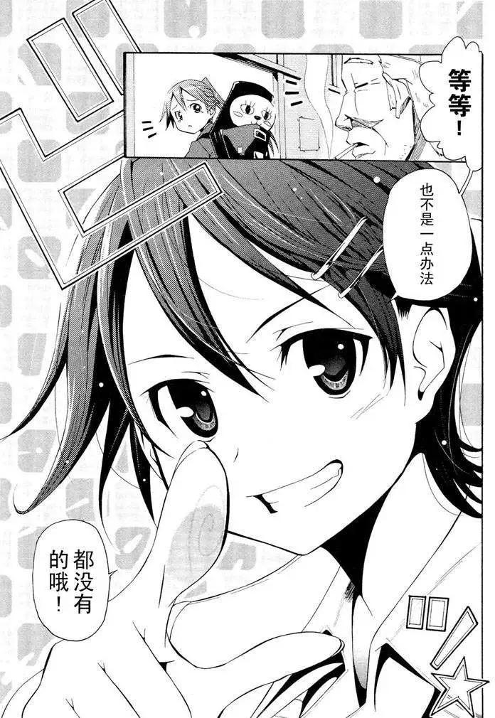 《东京自行车女孩》第02回 第17页