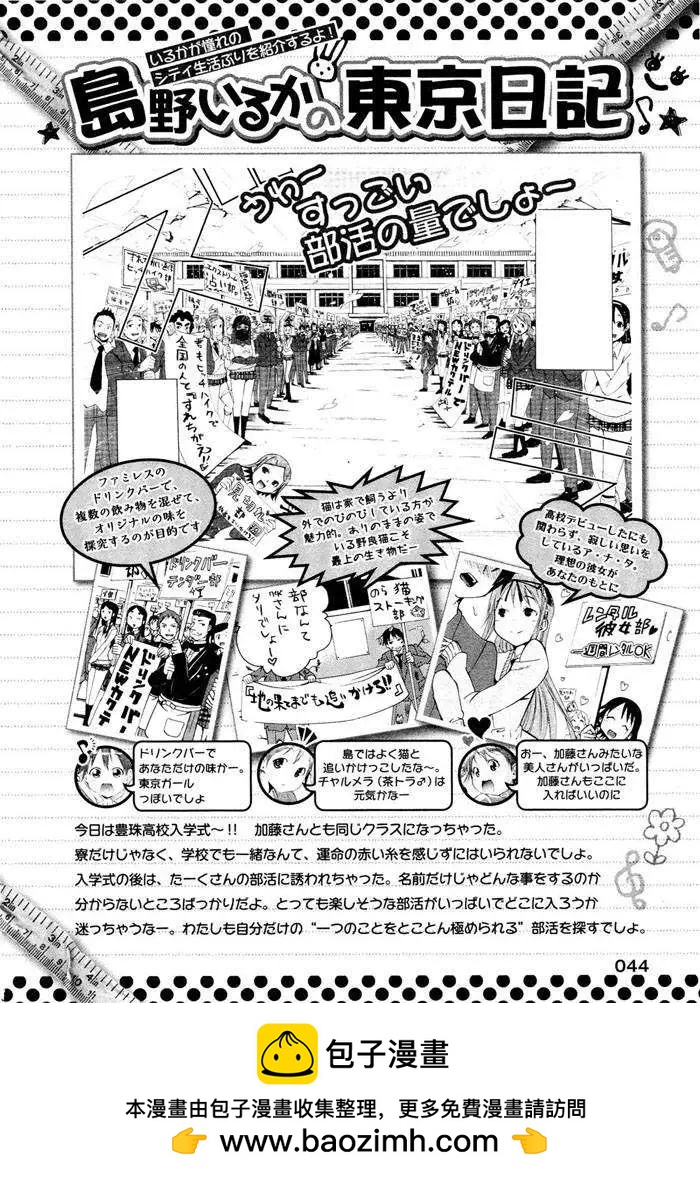 《东京自行车女孩》第02回 第18页