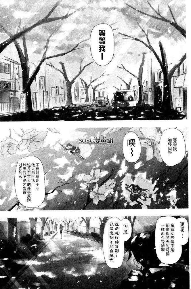 《东京自行车女孩》第02回 第1页