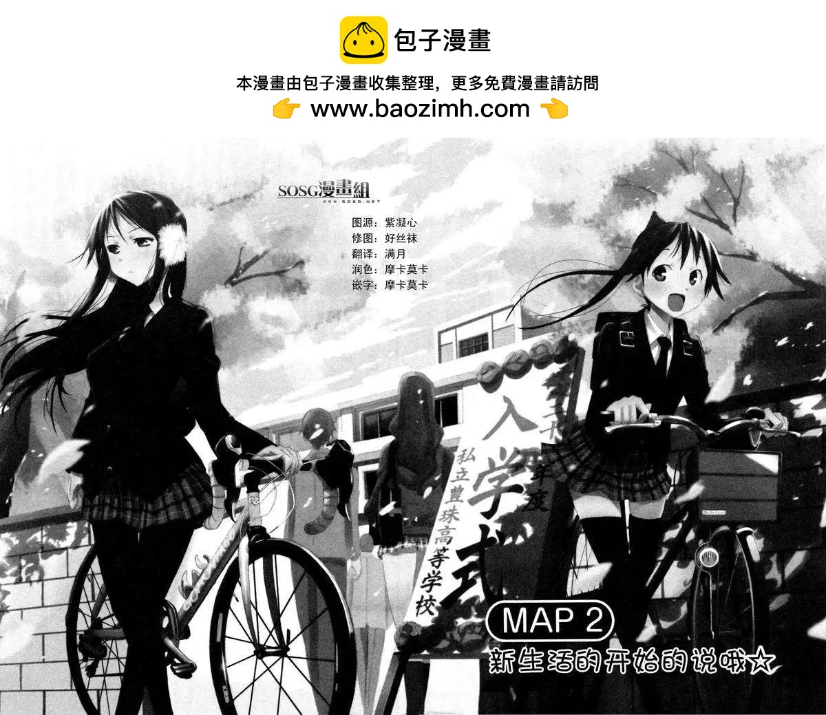 《东京自行车女孩》第02回 第2页