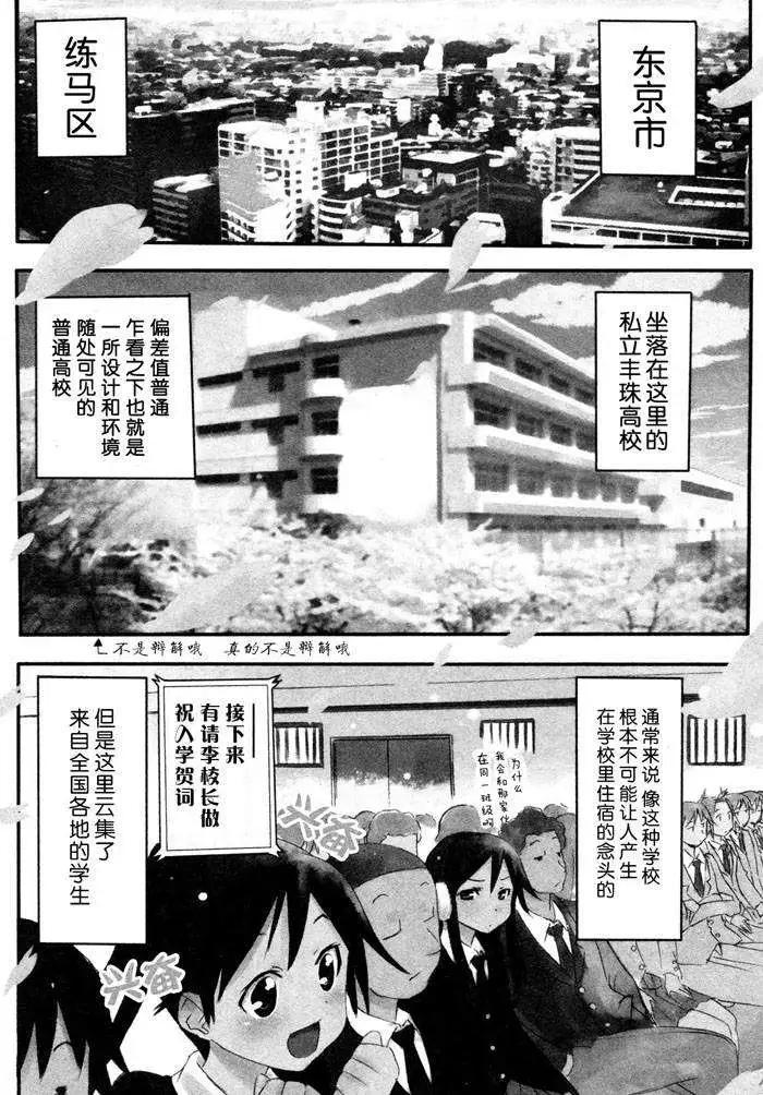 《东京自行车女孩》第02回 第3页