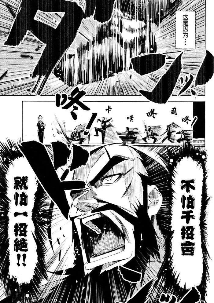 《东京自行车女孩》第02回 第4页