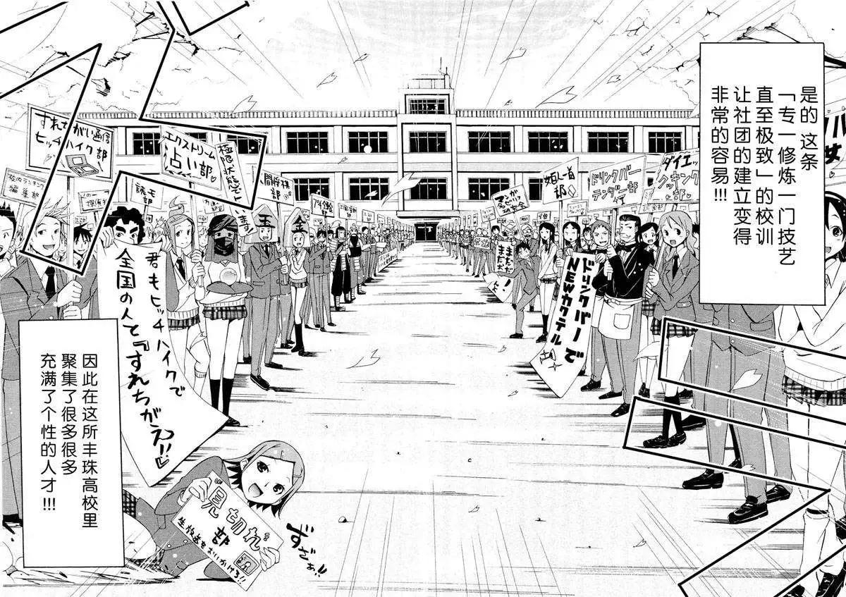 《东京自行车女孩》第02回 第5页
