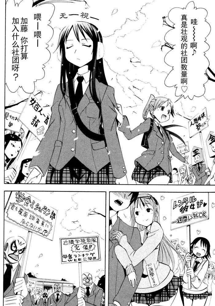 《东京自行车女孩》第02回 第6页