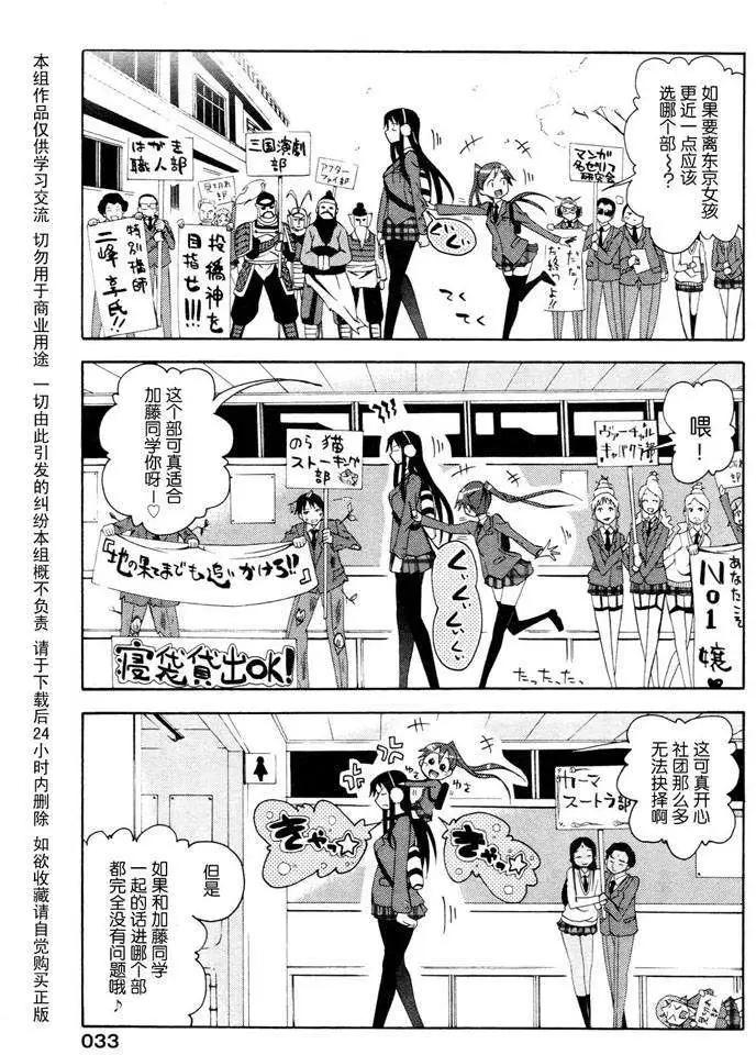《东京自行车女孩》第02回 第7页